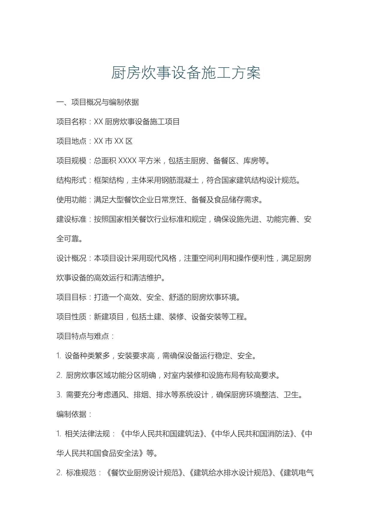 廚房炊事設備施工方案 高效、安全與規范的全流程解析